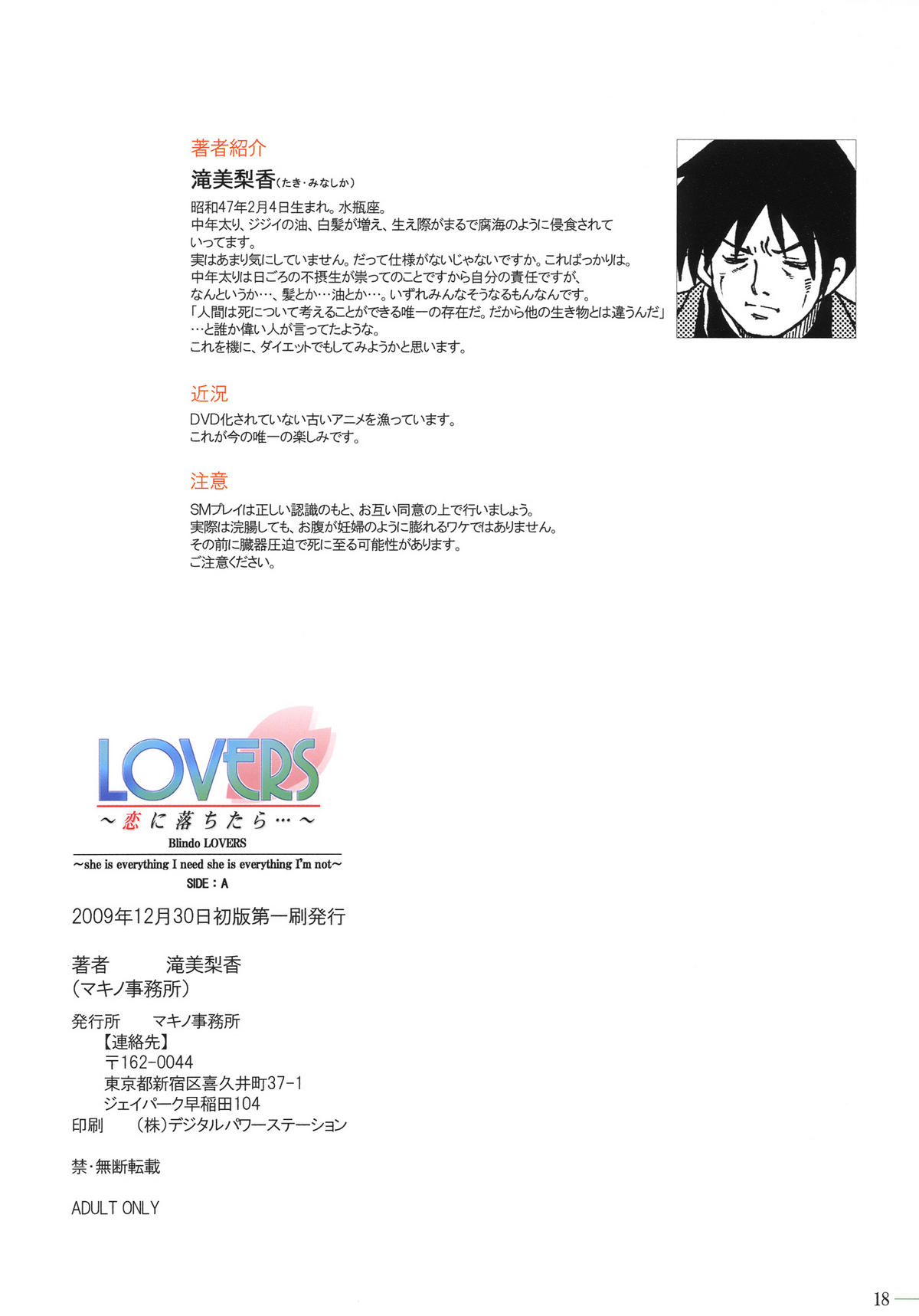 (C77) [Makino Jimusho (Taki Minashika)] LOVERS ~Koi ni Ochitara... ~Blindo LOVERS ~she is everything I need she is everything I'm not~ SIDE:A page 17 full