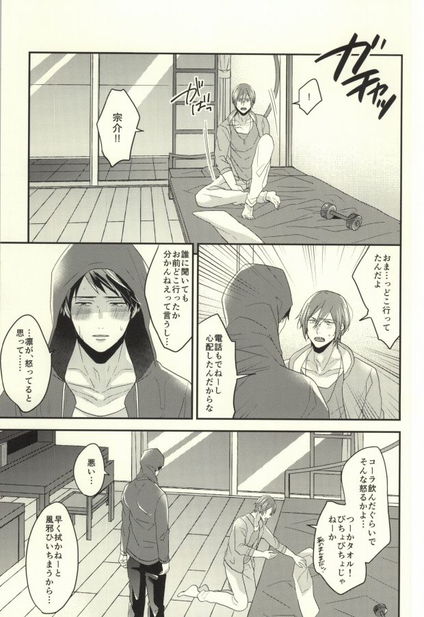 (HaruCC20) [Below, Kounetsu (Napa, Soyane)] EGOISTIC GAME (Free!) page 70 full