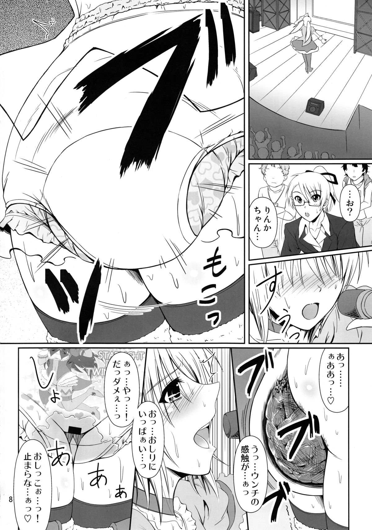 (C87) [Atelier Lunette (Mikuni Atsuko)] SCANDALOUS -Haisetsu no Utahime- act.4 page 7 full