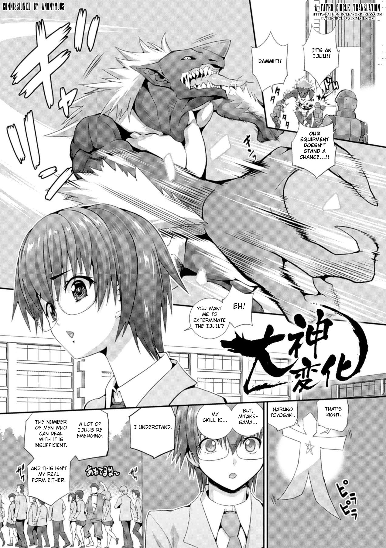 [Musashi Daichi] Okami Henshin [English] [Fated Circle] page 1 full