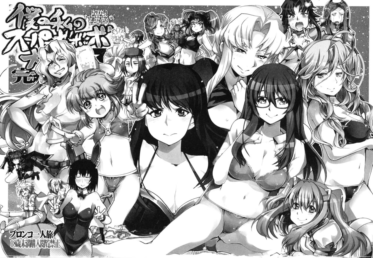 (C88) [Bronco Hitoritabi (Uchi-Uchi Keyaki)] Boku no Watashi no Super Bobobbo Taisen Z Kanketsu Hen (Super Robot Wars) page 3 full