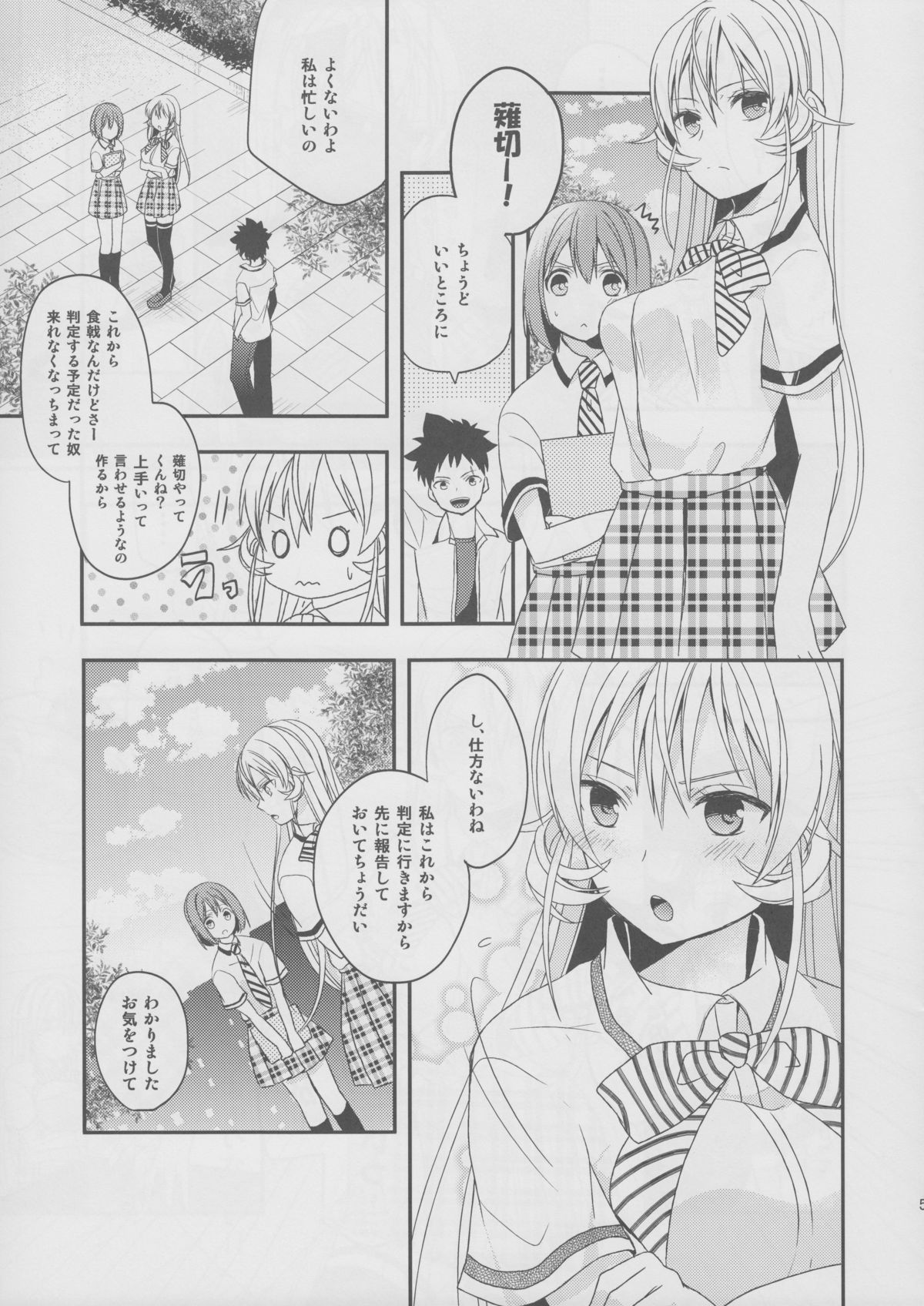 (SC61) [Kandelaar (Namiri)] Oagari nasai! (Shokugeki no Soma) page 4 full