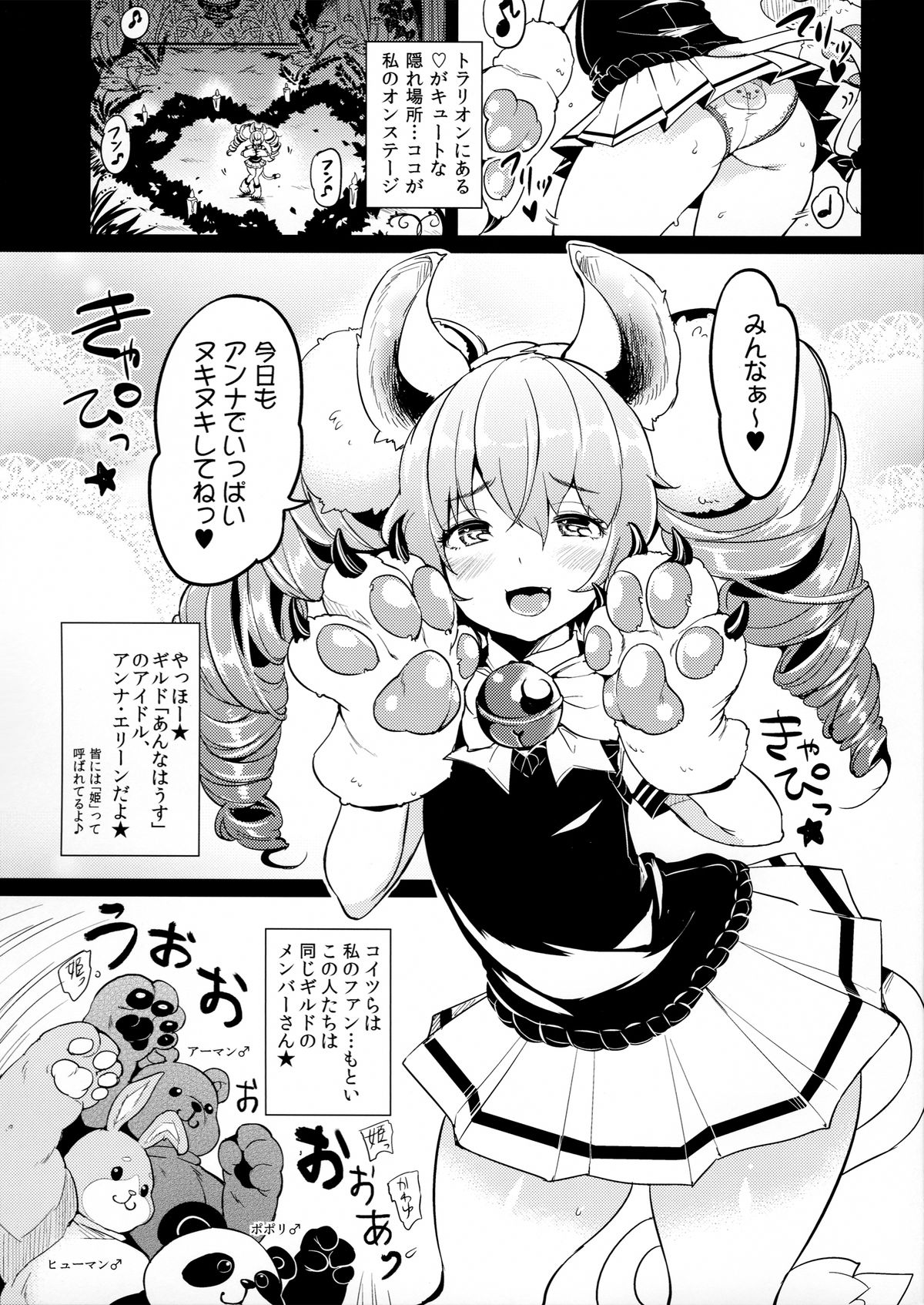 (C86) [Team Kihara (Mojarin)] Elin Peropero x 7 (TERA The Exiled Realm of Arborea) page 7 full