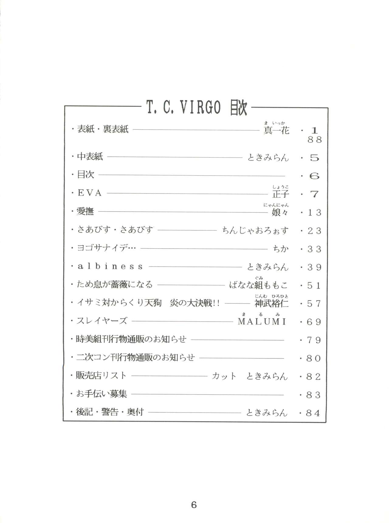 [Tokimigumi (Various)] T.C. Virgo (Various) [1996-06-23] page 6 full