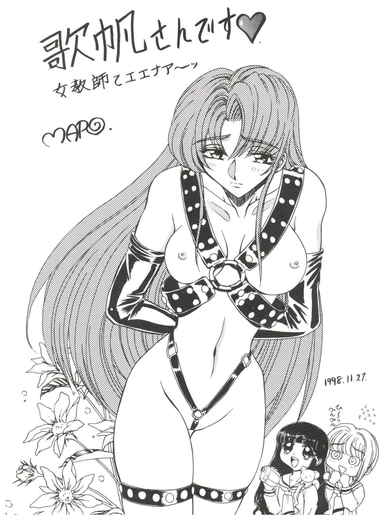 (C56) [Game Dome (Various)] Innyou Shoujo (Kamikaze Kaitou Jeanne, Bubblegum Crisis Tokyo 2040) page 3 full