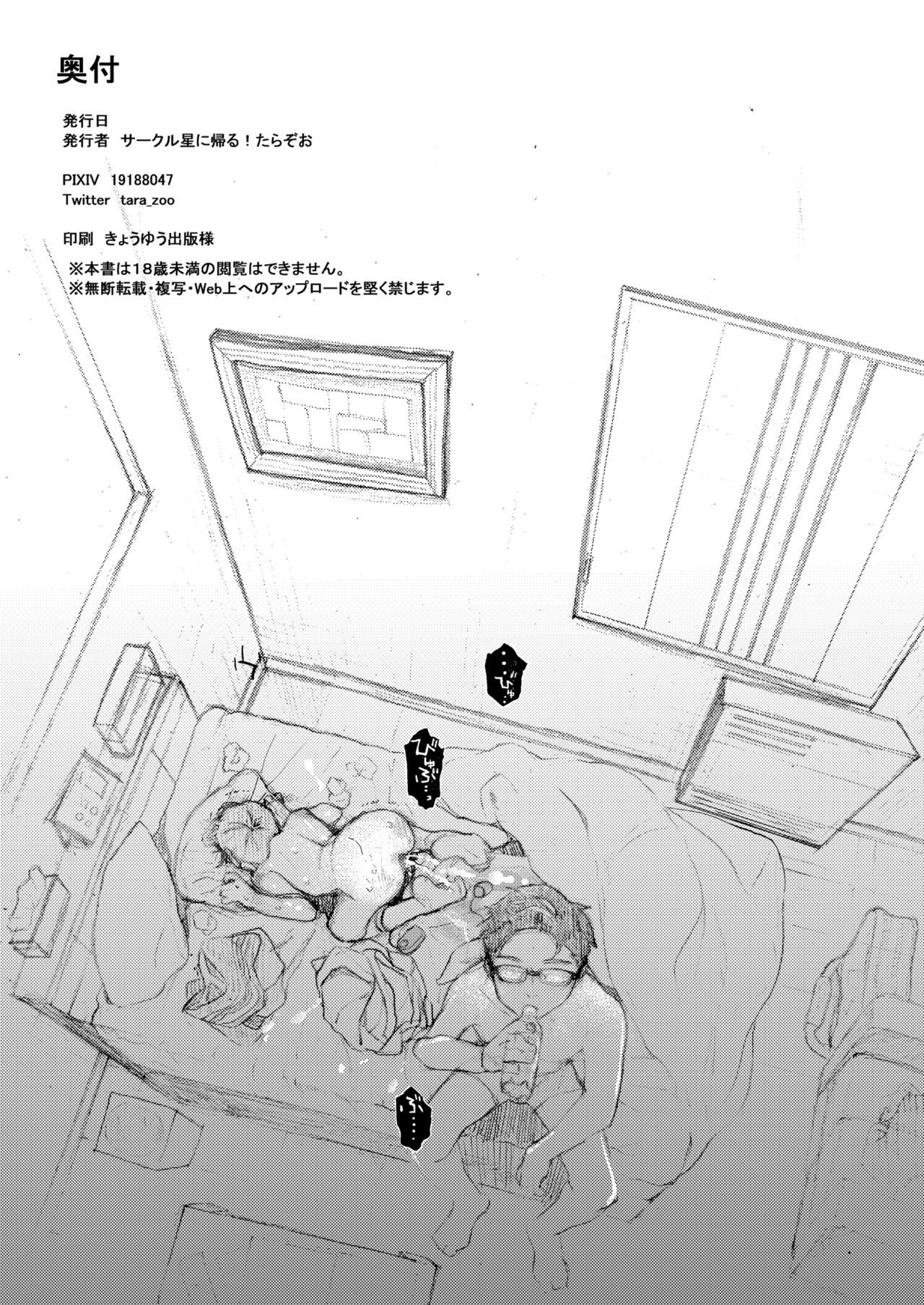 [Hoshi ni Kaeru! (Tarazoo)] Kumi-chan 2 [Digital] page 29 full