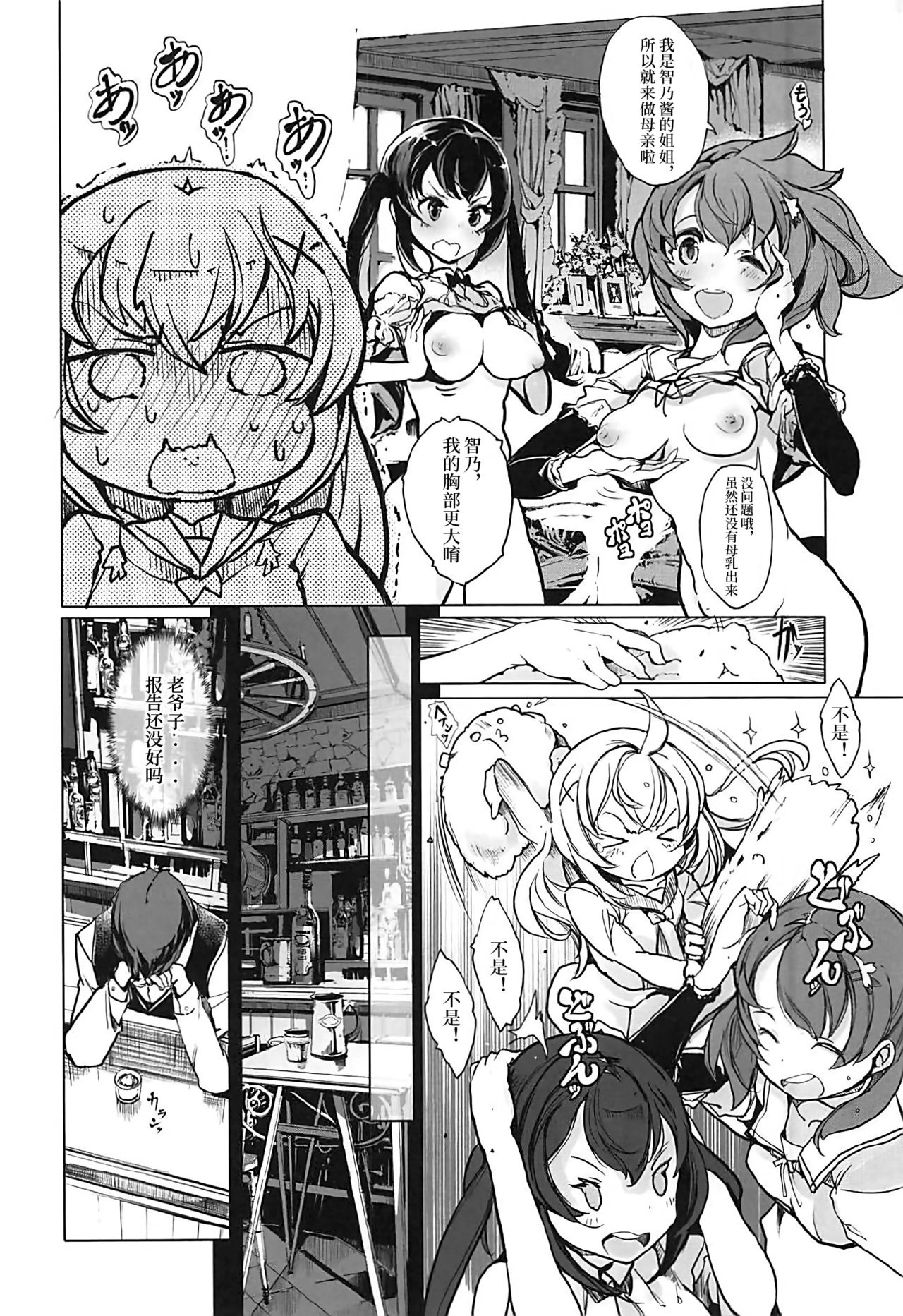 (C92) [70 Nenshiki Yuukyuu Kikan (Ohagi-san)] Shirousa Caffe (Gochuumon wa Usagi desu ka?) [Chinese] [乐色鸡饭组] page 28 full