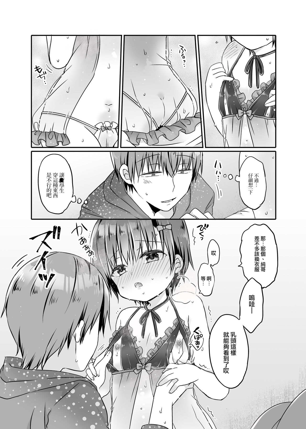 [CoconutBless (Natsuki Coco)] Totsugeki! Rinka no Josou Shounen 4 Ecchi na Shitagi Hen [Chinese] [瑞树汉化组] [Digital] page 9 full