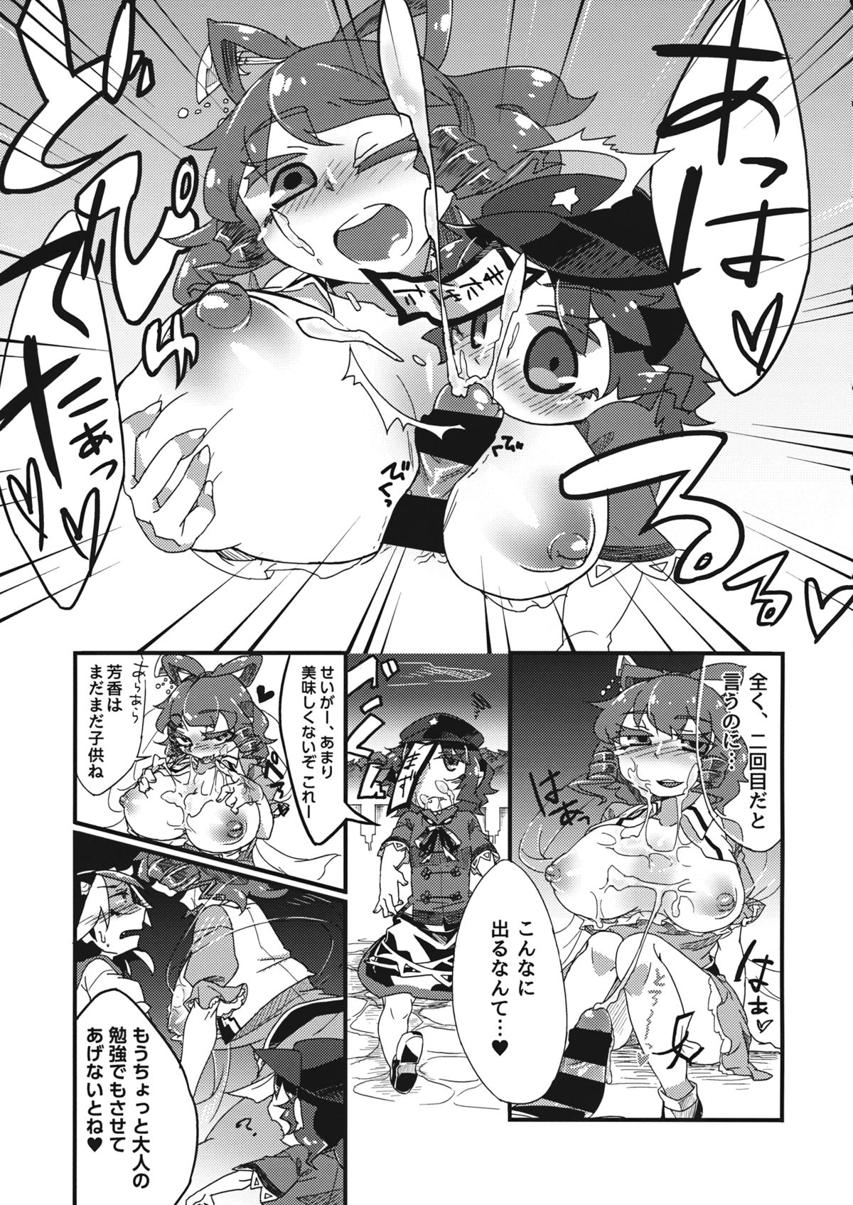 (C86) [Tsuki no Kurai Bubun (ami2)] Hikkuri Kyonshi-kkusu (Touhou Project) page 20 full