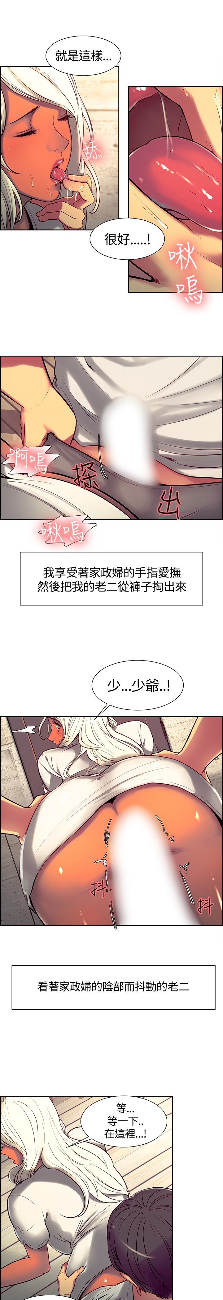 Domesticate the Housekeeper 调教家政妇 ch.1-10 (chinese) page 122 full