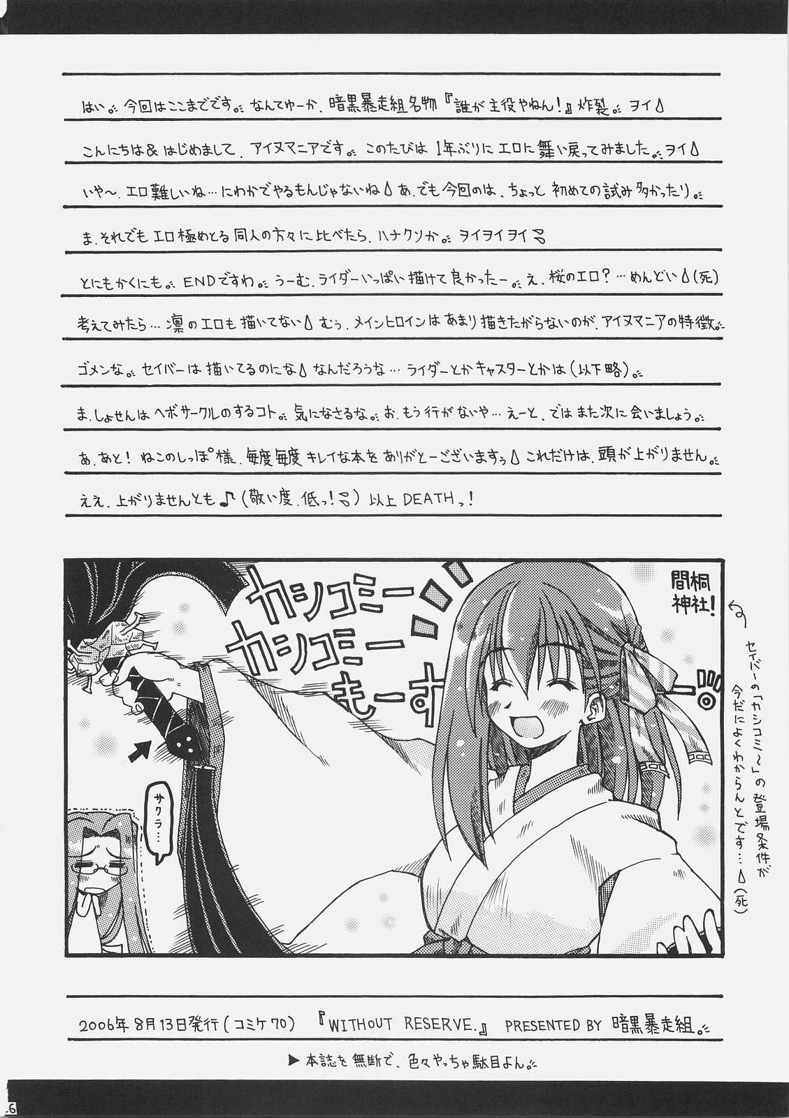 (C70) [ankoku-bousougumi (Ainu Mania)] WITHOUT RESERVE (Fate/stay night) page 25 full