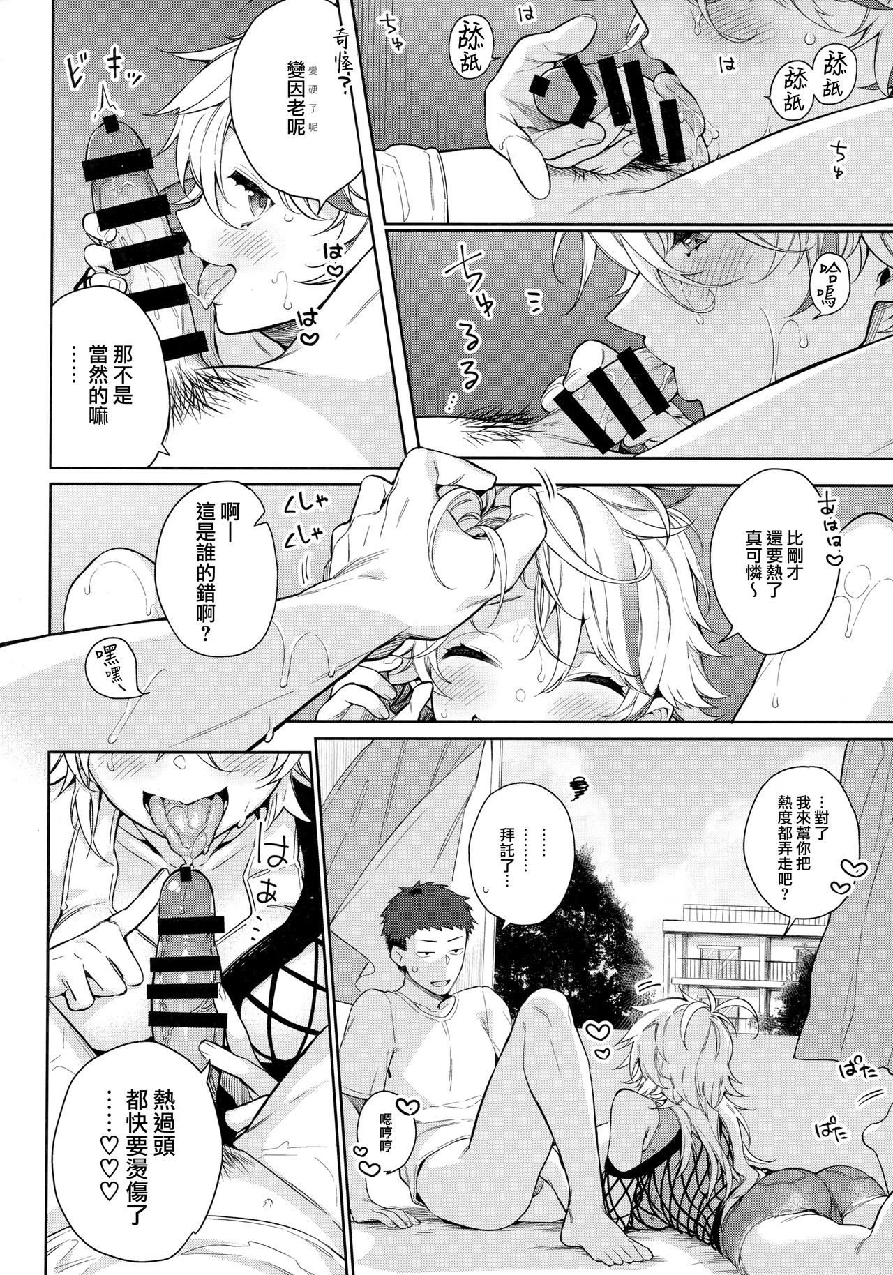 [Giuniuya (Giuniu)] Chikyuu ga Achuachu dakara Kanojo ga Chintama o Fuufuu Shite Kureru Hon [2019-09-01] [Chinese] [無邪気漢化組] page 7 full