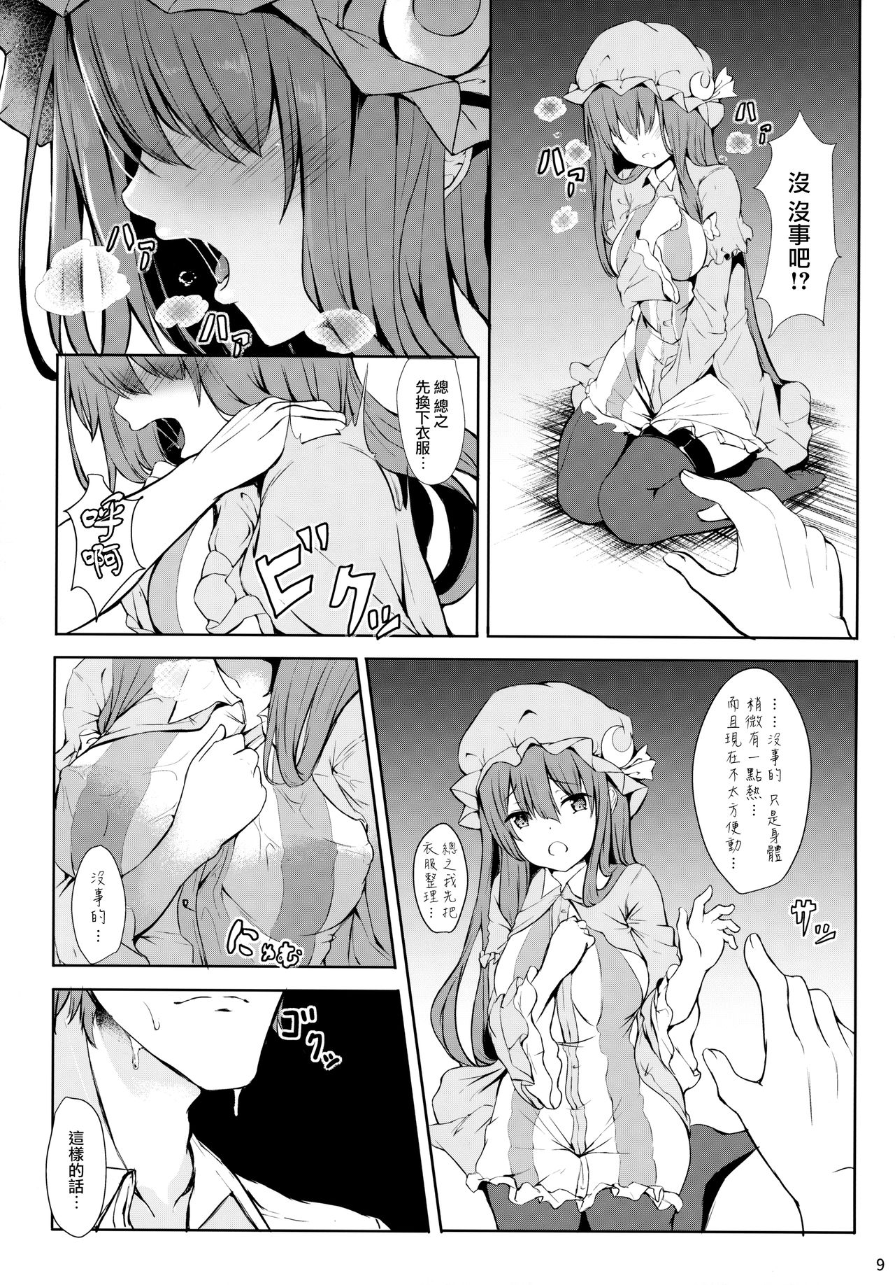 (Reitaisai 15) [@mousse (Yukisiro Arte)] Tsuntsun Shita Patchouli-sama o Deresasetai!! (Touhou Project) [Chinese] [无毒汉化组] page 9 full