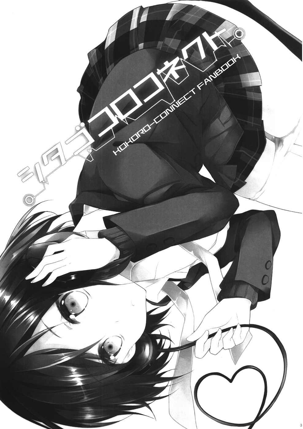(C82) [MeroMero Melon (Peke, Ou)] Shitagokoro Connect (Kokoro Connect) page 2 full