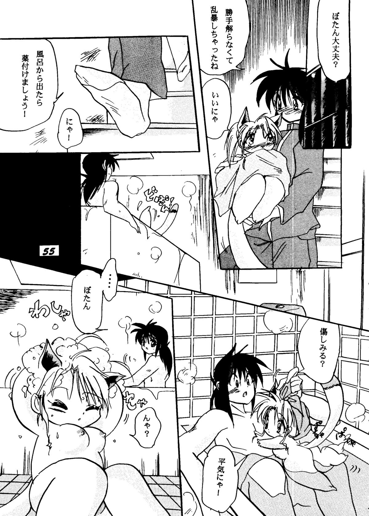 [BANANA CHIPS (BC)] SEPTEMBER (Yu Yu Hakusho) page 54 full