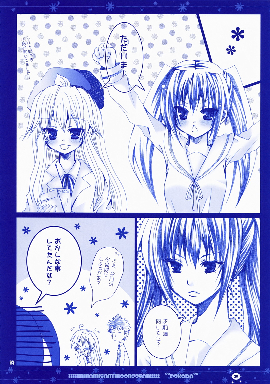 (C73) [PEKORA (peko)] Minami-san Chi no Onee-san (Minami-ke) page 27 full