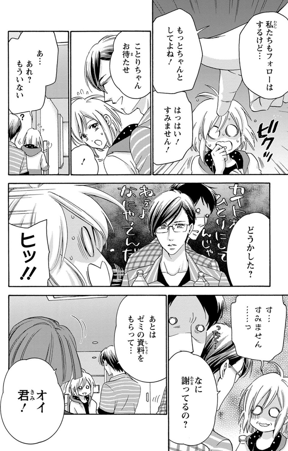 [陽香] 白×黒王子～ことりと野獣の淫らな生活【完全版】 page 51 full