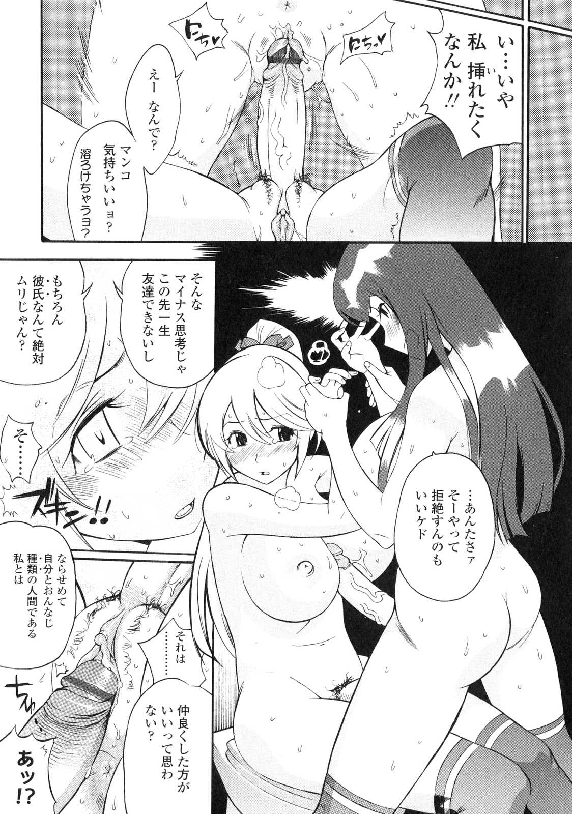 [Anthology] Futanarikko LOVE 6 page 34 full