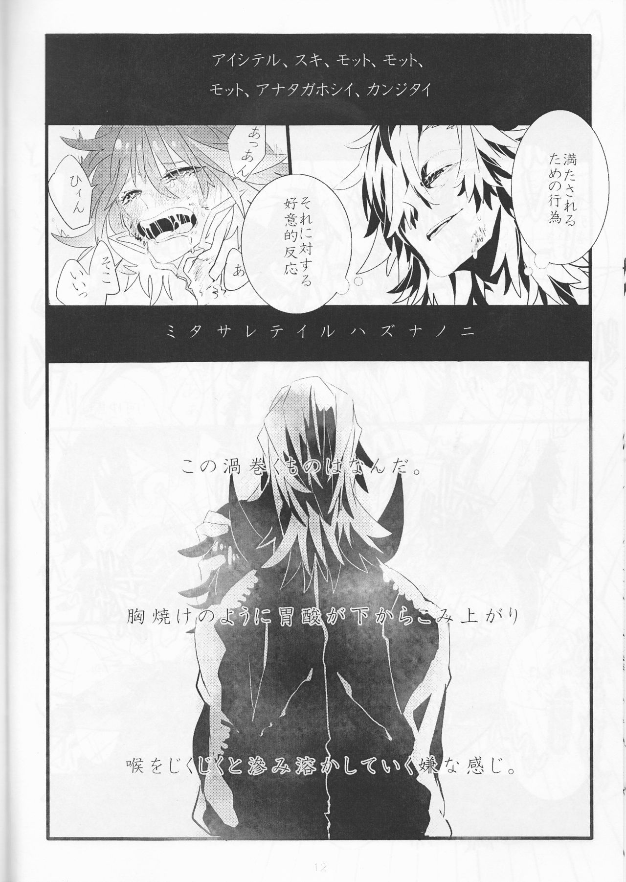 (Ifuudoudou Sarani Aratame) [Morokoshi Batake (Conpota-ju)] WAKING DREAM (Kill la Kill) page 13 full