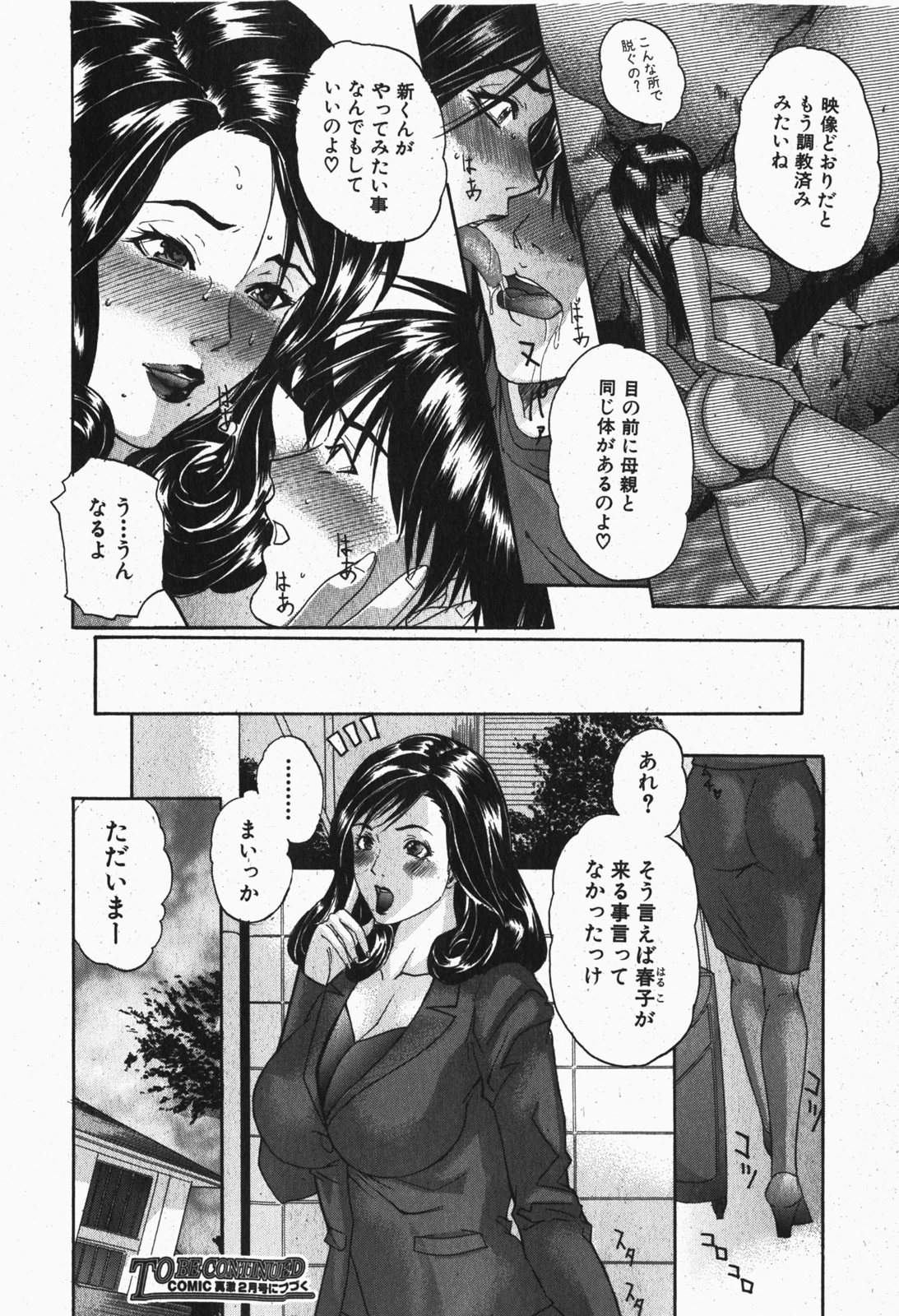 Comic Shingeki 2007-12 page 49 full