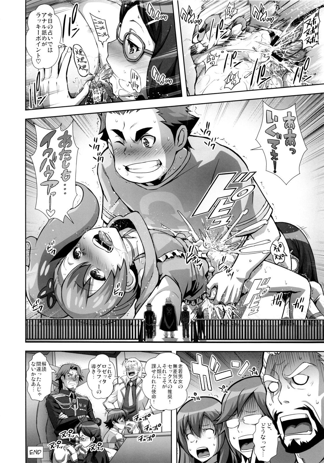 (C83) [Kamoro-Sa-Z (Oobanburumai, Sayuu Yoritomo)] Chousoku Sounyuu Jainrozetter (Chousoku Henkei Gyrozetter) page 19 full