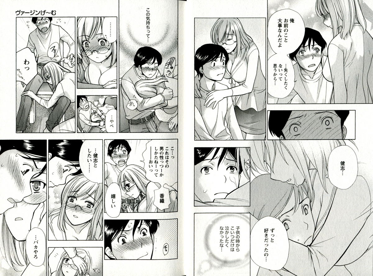 [Fujisaka Kuuki] Virgin Game page 13 full