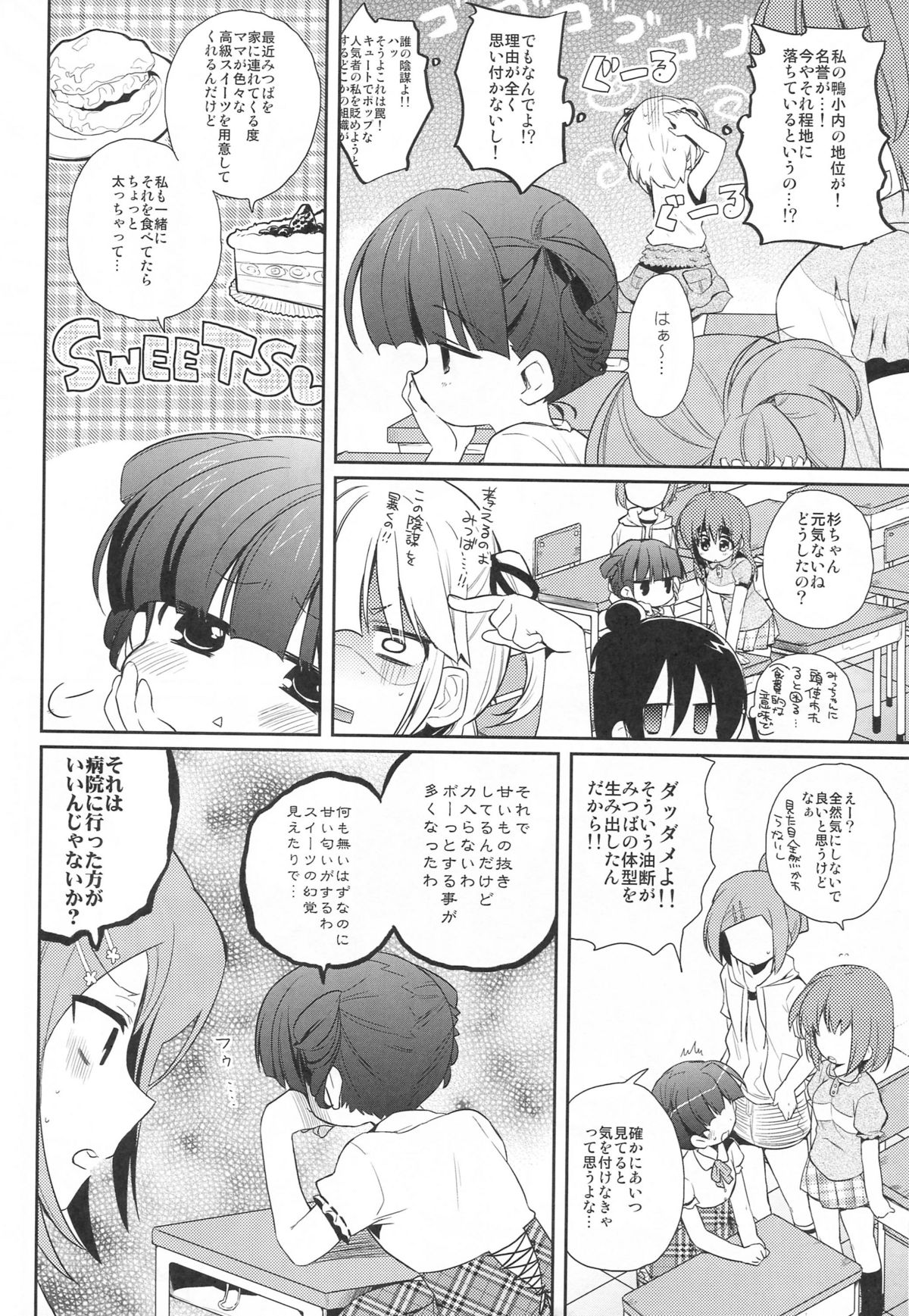 [Hirusuta (Taira Kosaka)] Kamohashi Kei! (Mitsudomoe) [Digital] page 5 full