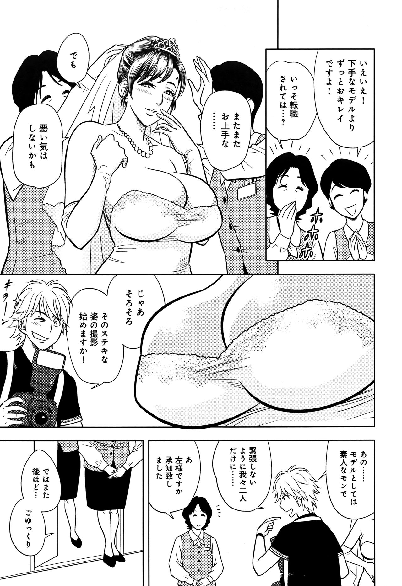 [Tatsunami Youtoku] Bijin Henshuuchou no Himitsu page 89 full