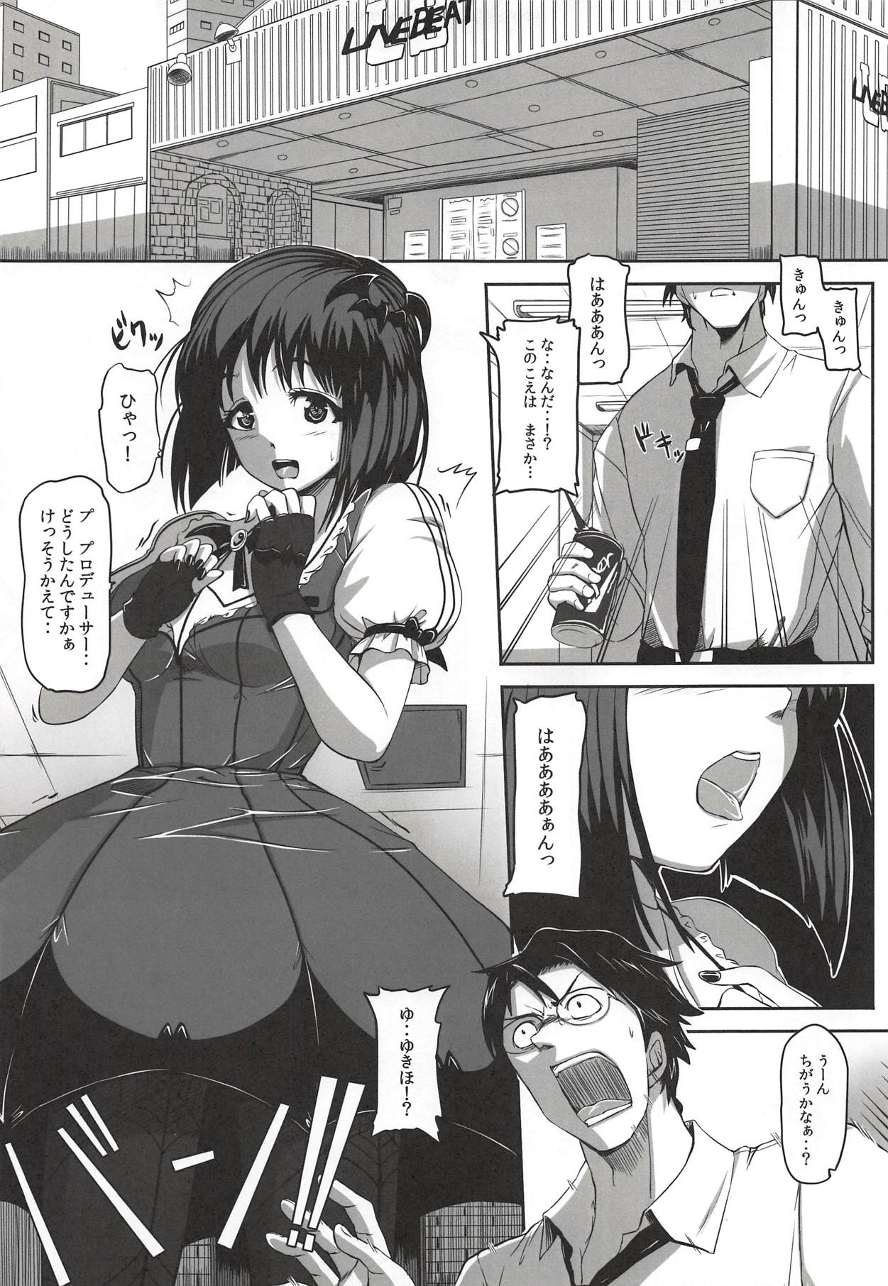 (C81) [Hissatsuwaza (Hissatsukun)] YUKIHO SUCTION (THE IDOLM@STER) page 3 full