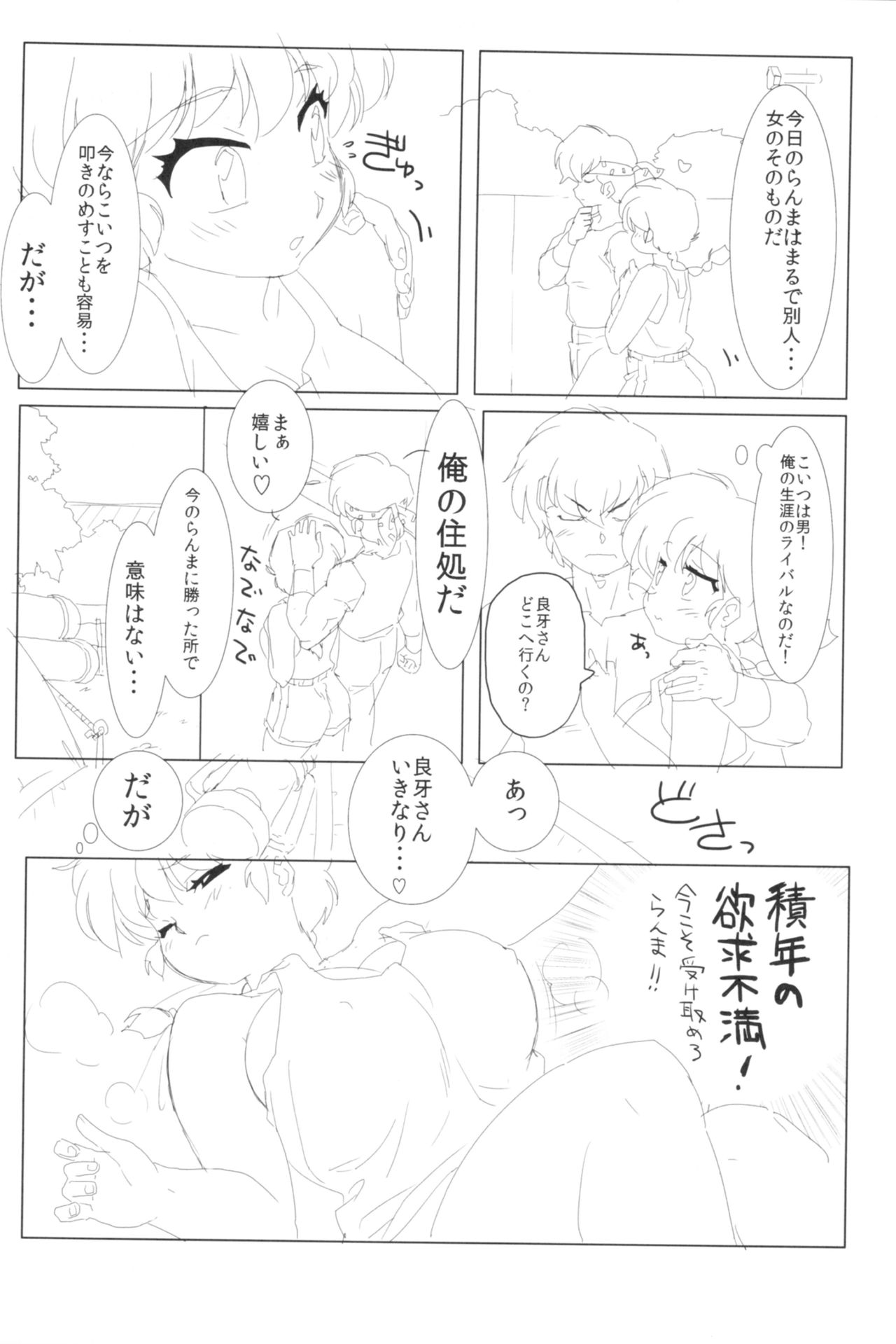 (C82) [Marin (Suzusato Rinka, mage)] Doujouyaburi no Kata wa Katteguchi e Omawari Kudasai. (Ranma 1/2) page 31 full