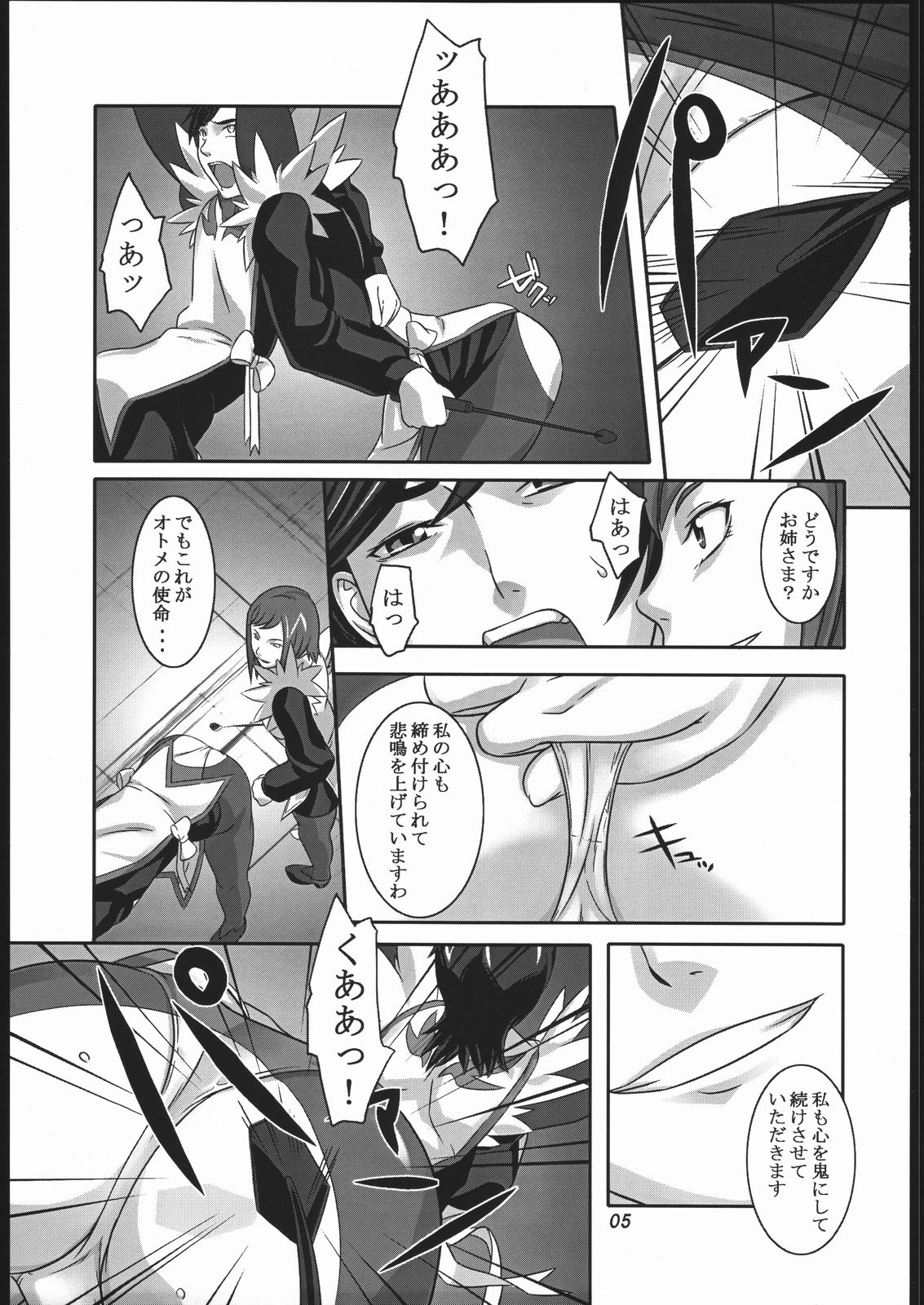 (C70) [Kigeki Banzai (Suzuhara Kouki)] Ougyoku Otsu (Mai-Otome) page 4 full