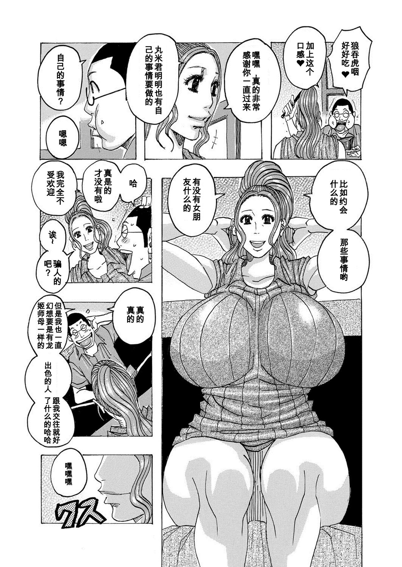 [Jeanne DA'ck] shishoukatagataberareta (HareBare Harenchi) [Chinese] [百合勿忘草个人汉化] page 4 full