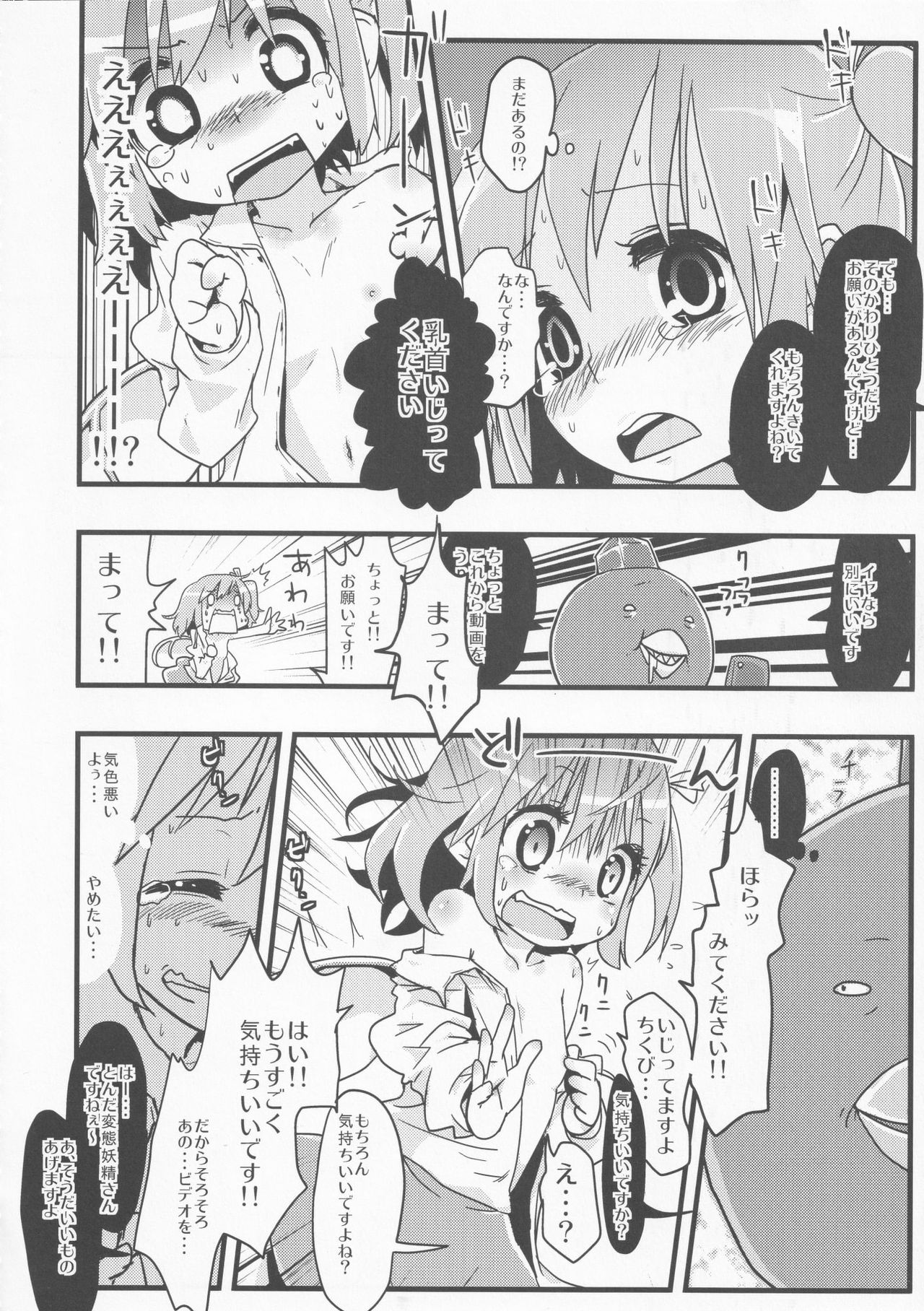 [Nukoo-sama Paradise (Nukoo-sama)] Neteiru Cirno ni Itazura Shitari Daiyousei wo Borokuso ni Shitari Seikyouiku Suru Hon. (Touhou Project) page 44 full