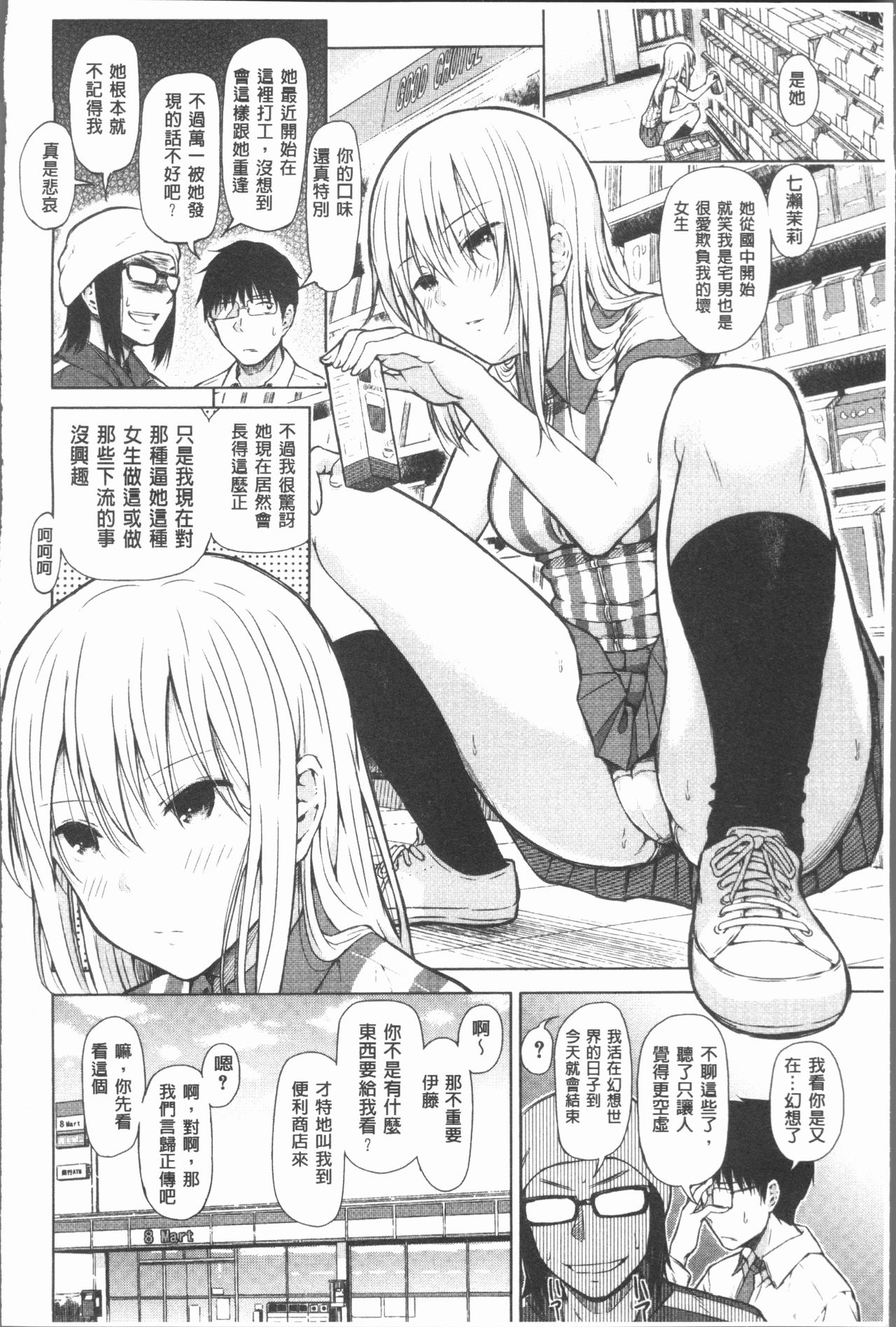 [Shioroku] Smapho de ii nari Juujun Kanojo [Chinese] page 11 full