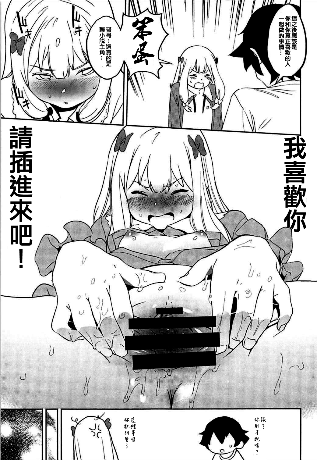 (C93) [Camrism (Kito Sakeru)] Ore no Imouto ga Konna ni Kawaikute Tamaranai (Eromanga Sensei) [Chinese] [沒有漢化] page 17 full