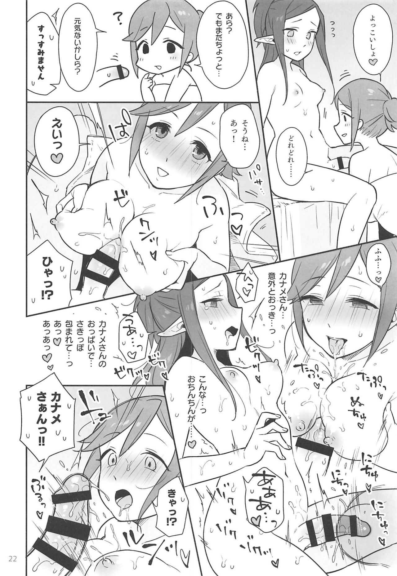 (Futaket 15) [Esulio. (Sasa no Neko)] Kumo Kana Mira ga Tomaranai (Macross Delta) page 21 full