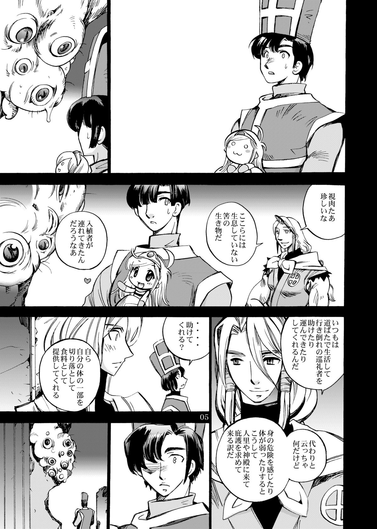 (Futaket 7) [Coppo-Otome (Yamahiko Nagao)] Onamakenshi to Ryuu no Tainai (Dragon Quest III) page 5 full