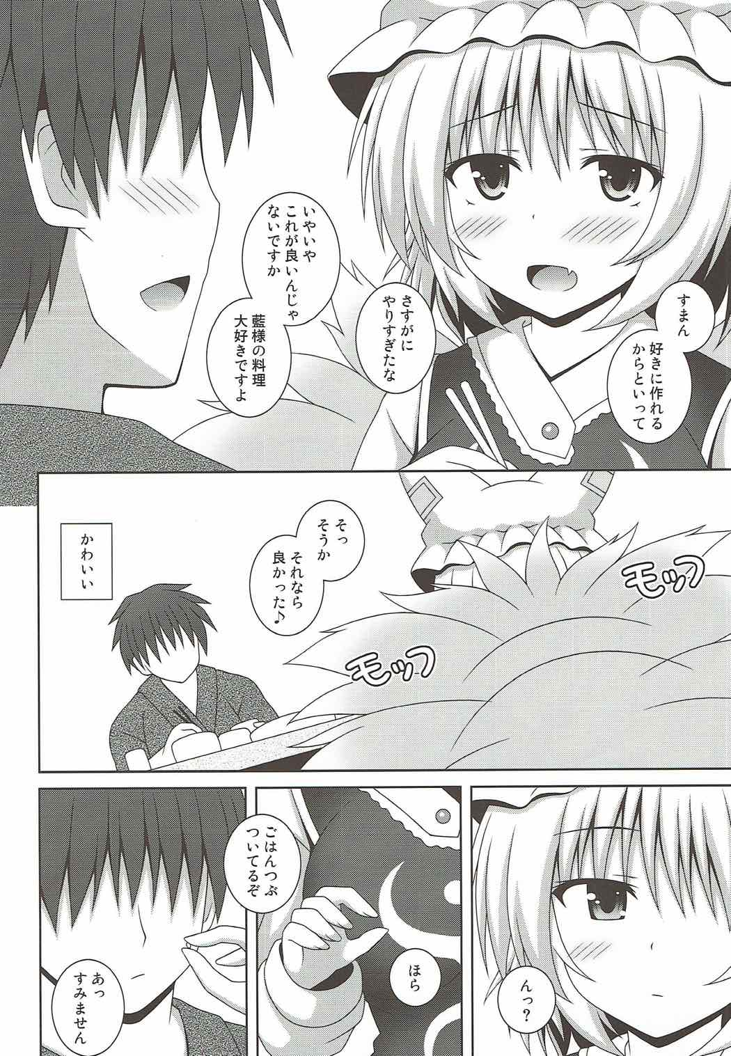 (Reitaisai 14) [I’m (Matsubayashi Nagana)] Kayoizuma Ran-sama (Touhou Project) page 5 full