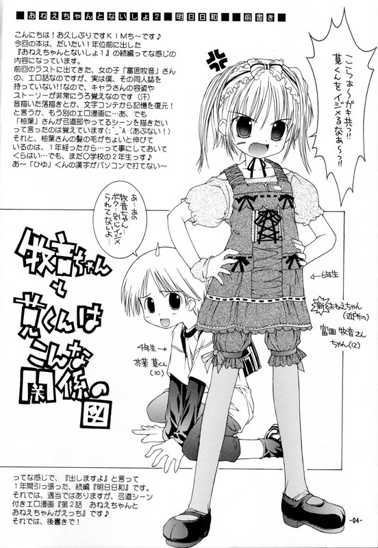 (SC15) [Chuuni+OUT OF SIGHT (Kim Chii)] Onee-chan to Naisho 2 Ashita Biyori page 3 full