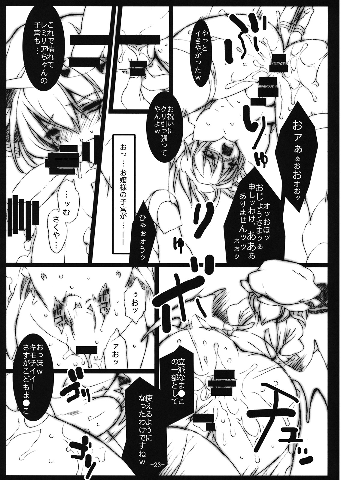 (Reitaisai 5) [MegaSoundOrchestra, super:nova (Sanwaribiki, Yukimachi Tounosuke)] Servile Scarlet (Touhou Project) page 23 full