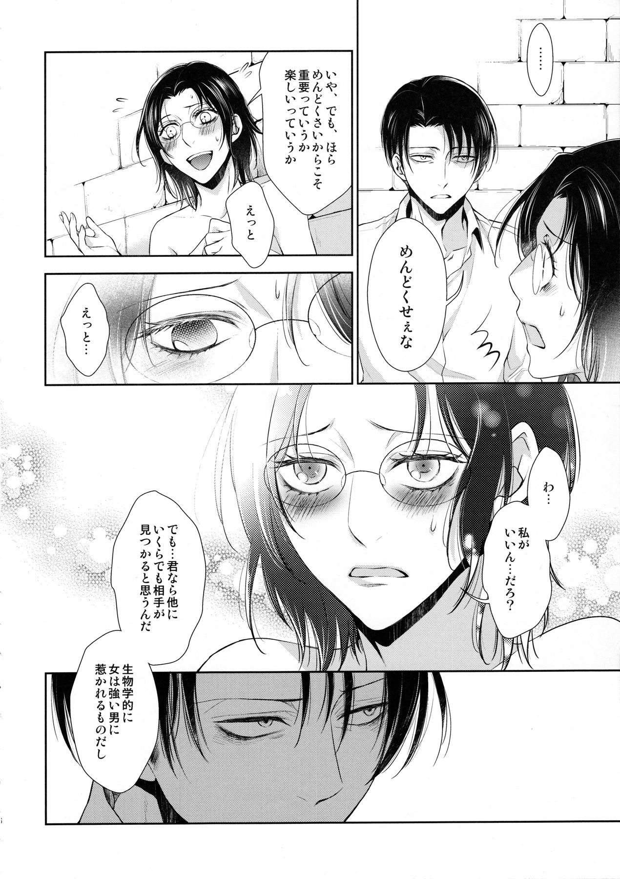 (Shingeki no Kanmouki) [RIX (Mamiya)] Kaoru Kehai (Shingeki no Kyojin) page 16 full