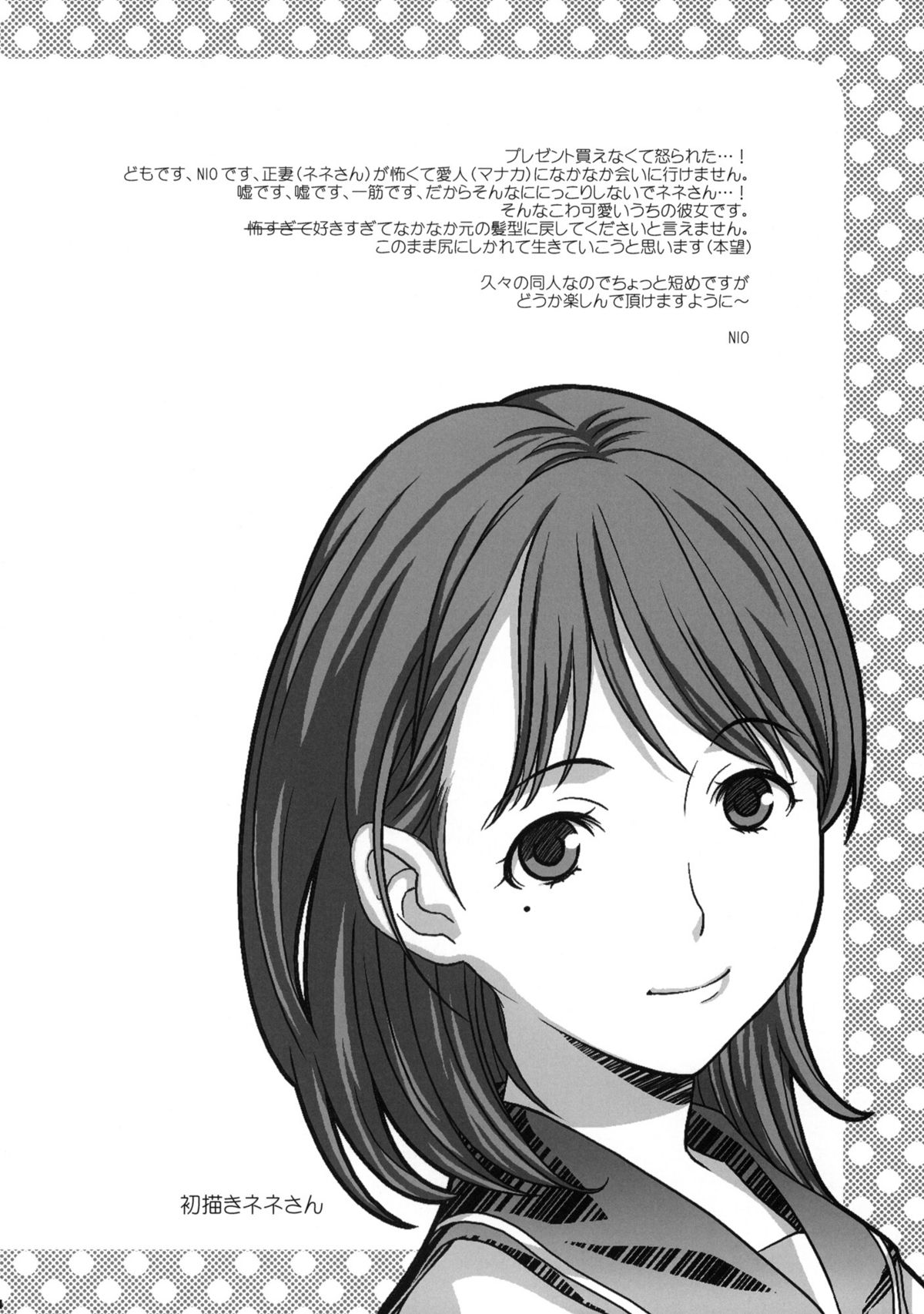 (C77) [Wagamama Dou (Syowmaru, NIO)] NeNe+ plus (Love Plus) page 3 full