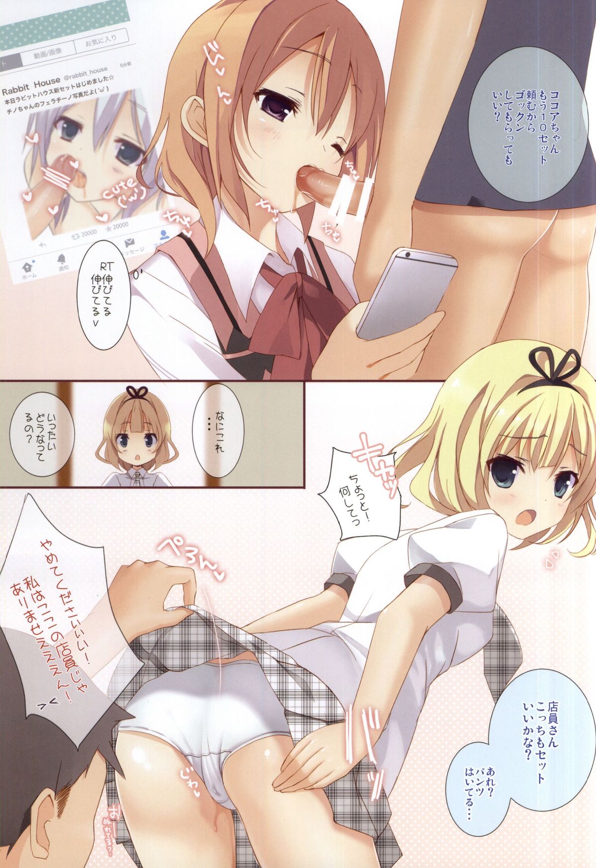 (C88) [47sp. (Takashina@Masato)] Mechashiko Chino-chan (Gochuumon wa Usagi desu ka?) page 5 full