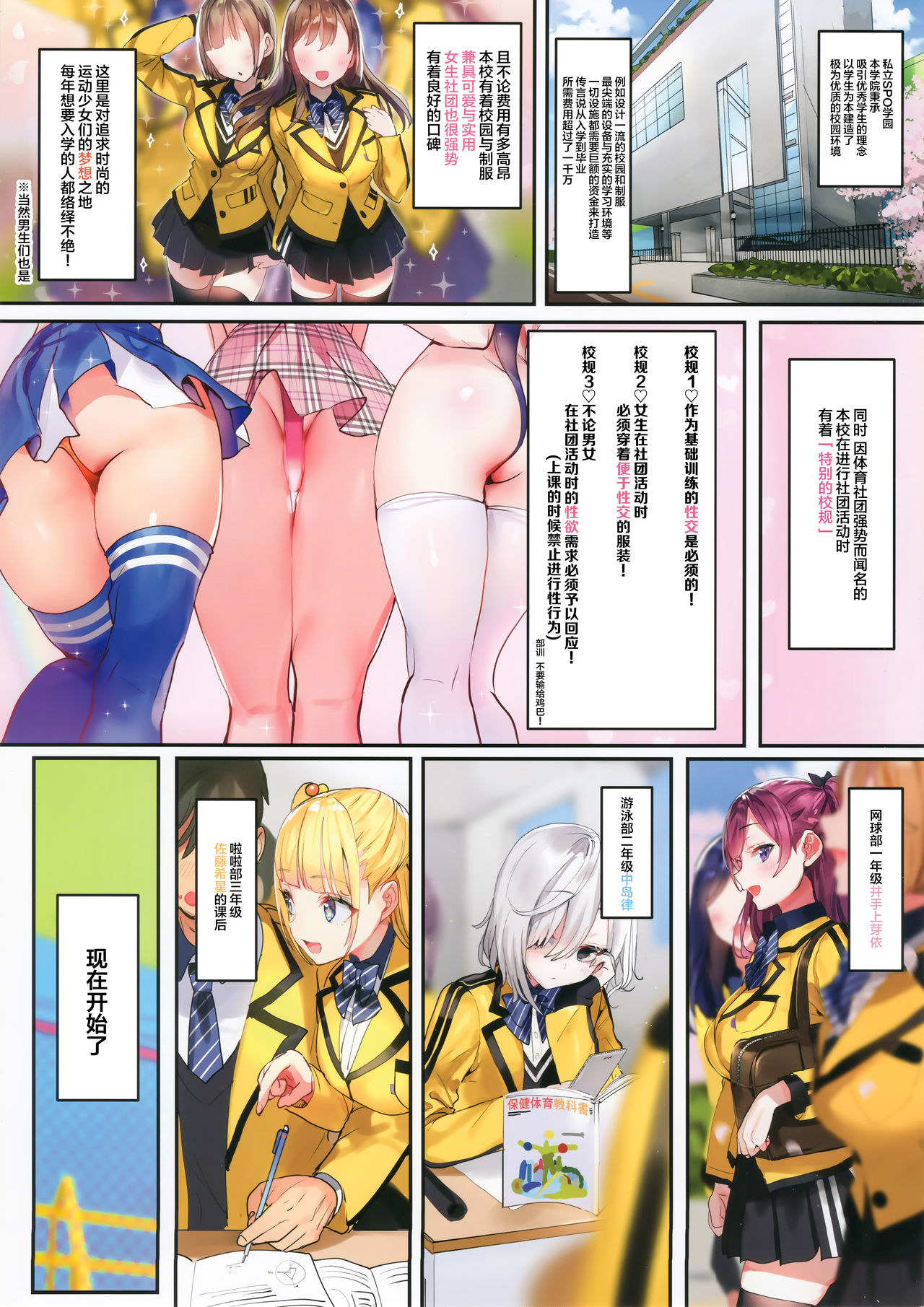 (C96) [Gasshuukoku Netamekoru (Nekometaru)] SPOHAME | 情热运动 [Chinese] [绅士仓库&Lolipoi联合汉化] page 4 full