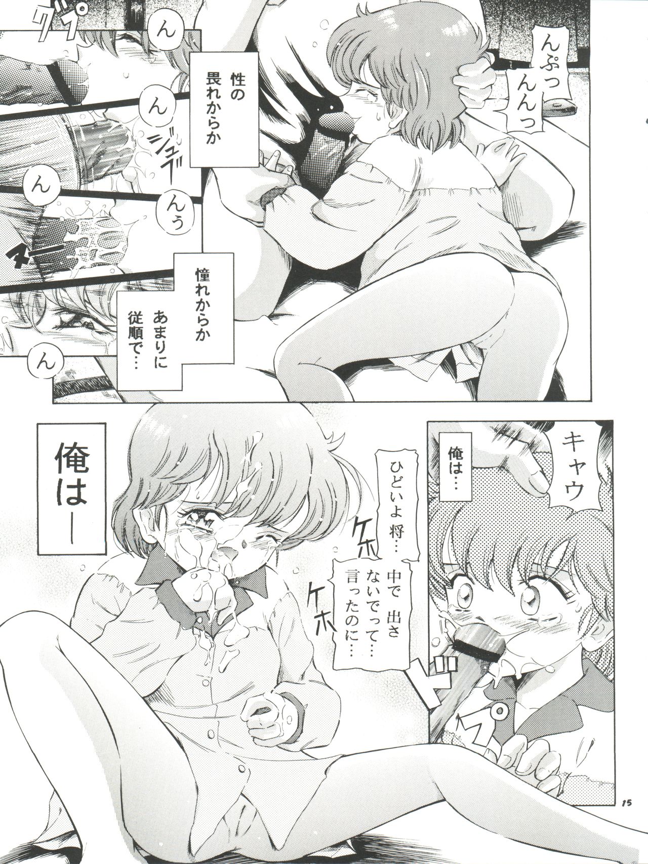 (C64) [Takitate (Kantarou)] Mahou Kyuushiki 5 - Magical Classic 5 (Creamy Mami, Magical Emi, Fancy Lala) page 16 full