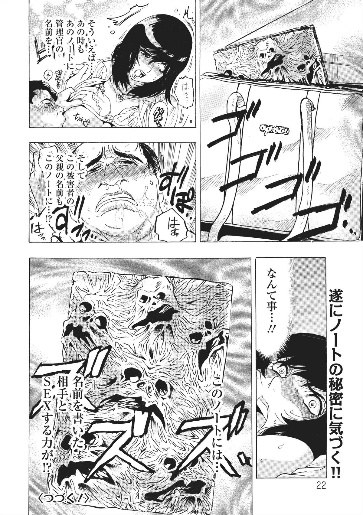 [Okada Masanao] Osu Note: Return of the Mesu Note ch.2 page 22 full
