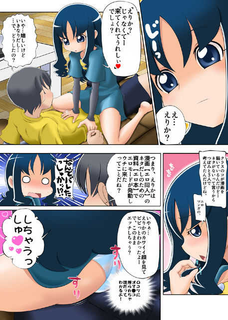 [Blue Metal (Masakichi)] HeartPreJuu - Boku wa Erika to SEX suru! (HeartCatch PreCure!) page 13 full