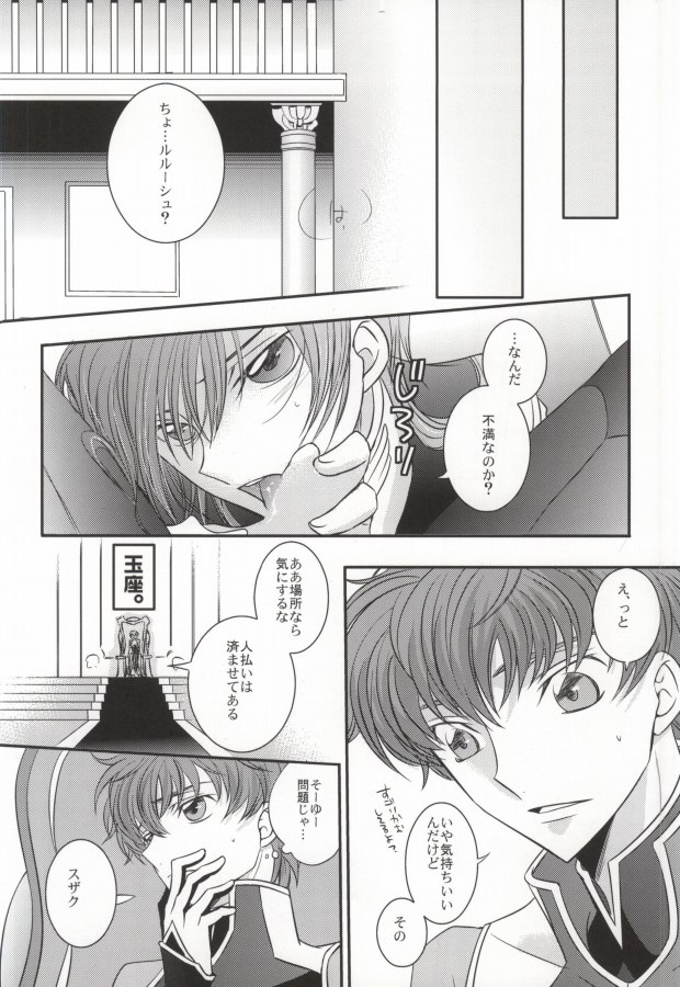 [TROMPELOEIL (Yoshimura)] Boku no Utsukushii Hito Dakara (CODE GEASS: Lelouch of the Rebellion) page 13 full