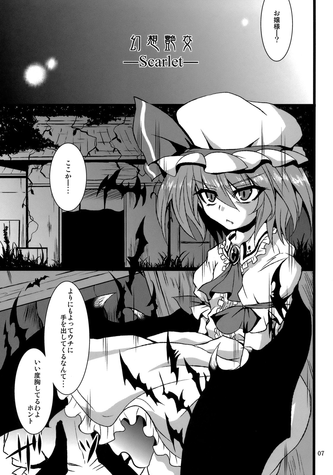 (C78) [MegaSoundOrchestra (Sanwaribiki)] Gensou Enkou -Scarlet- (Touhou Project) page 6 full