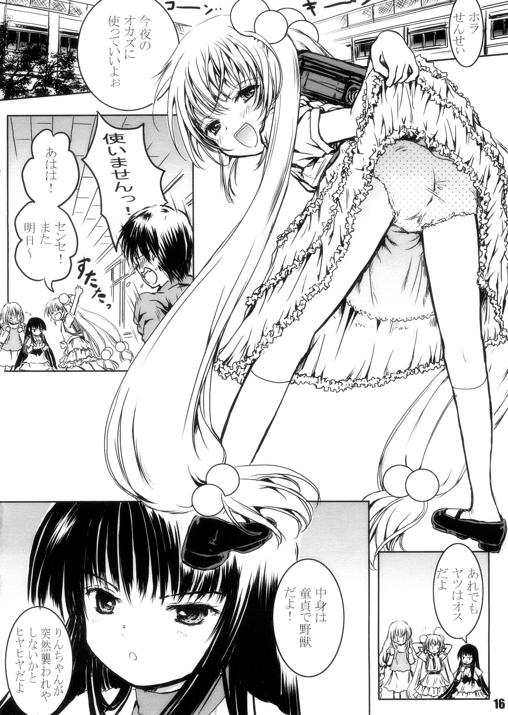 (Puniket 17) [Shiawase Manjuu (Shiawase 1500)] Yumemiru Jikan (Kodomo No Jikan) page 15 full